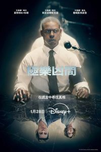 极乐凶间 poster