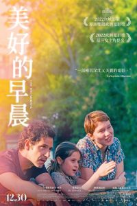 晨光正好 poster