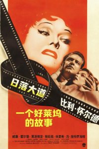 日落大道 poster