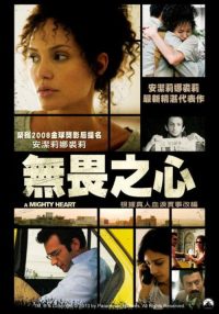 坚强的心 poster