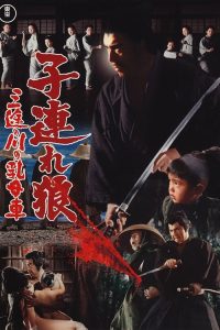 带子雄狼2：沙漠大厮杀 poster