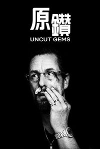原钻 poster
