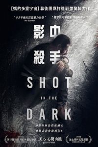 暗中一枪 poster