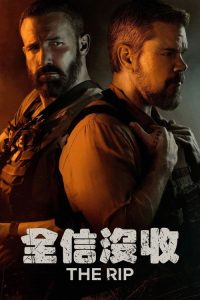 全信没收 poster