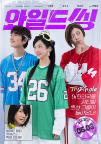 狂野之歌 poster