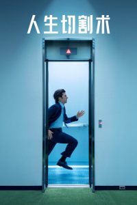 Severance poster