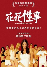 花花性事 poster