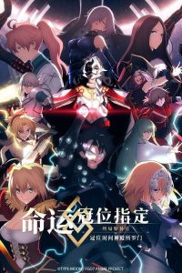 命运／冠位指定 冠位时间神殿所罗门 poster