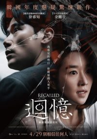 明天的记忆 poster