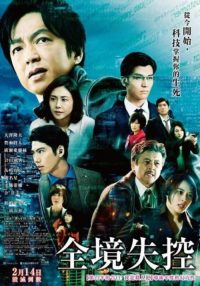AI崩坏 poster