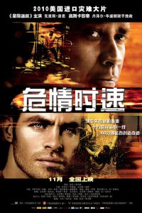 危情时速 poster