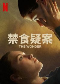 禁食疑案 poster
