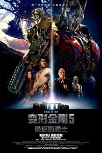 变形金刚5：最后的骑士 poster
