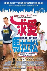 求爱马拉松 poster