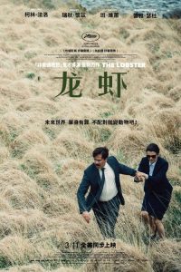 龙虾 poster