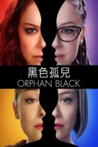黑色孤儿 poster