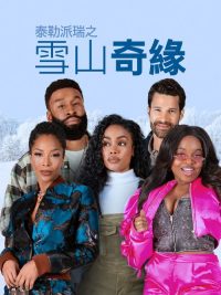 寻找快乐 poster