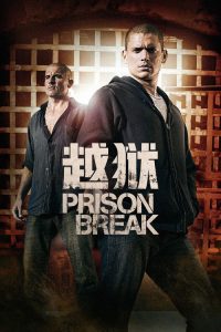 越狱 poster