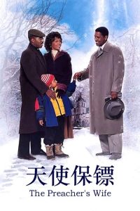 天使保镖 poster