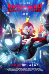 奥特曼：崛起 poster
