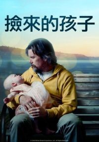 捡来的孩子 poster