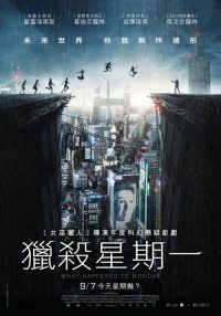 猎杀星期一 poster