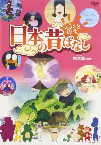 故乡重现 古昔日本传闻 poster