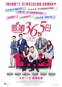 一年之痒 poster