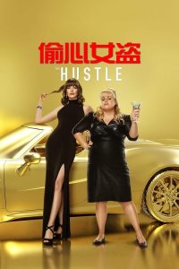 偷心女盗 poster