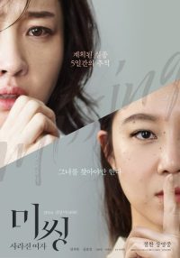 迷失：消失的女人 poster