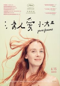 年轻女子 poster