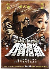 新独臂刀 poster