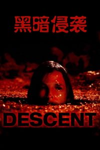 黑暗侵袭 poster