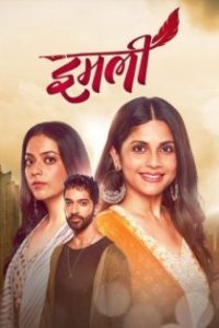 इमली poster