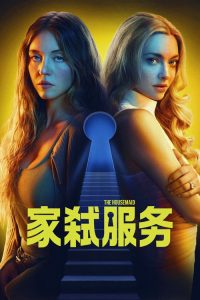 家弑服务 poster