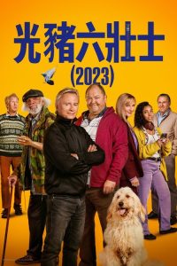 光猪六壮士 poster