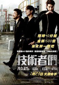 高手们 poster