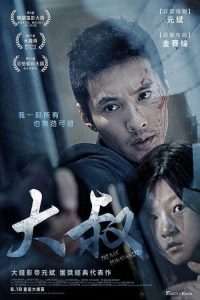 孤胆特工 poster