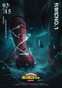 我的英雄学院：两位英雄 poster