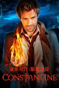 康斯坦丁 poster