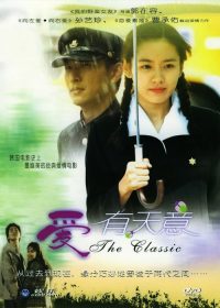假如爱有天意 poster