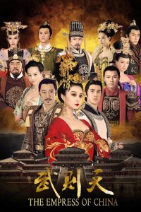 武媚娘传奇 poster