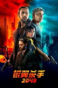 银翼杀手2049 poster