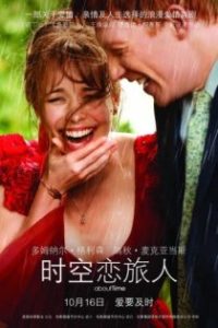 时空恋旅人 poster