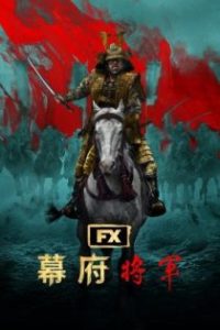 Shōgun poster