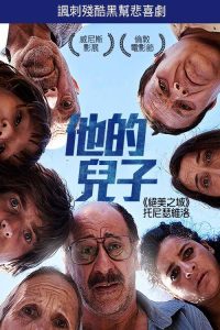 他的儿子 poster