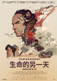 人生的另一天 poster
