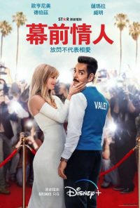 幕前情人 poster