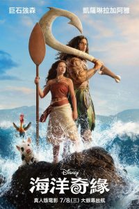 海洋奇缘：启航 poster