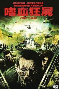 亡者地带 poster